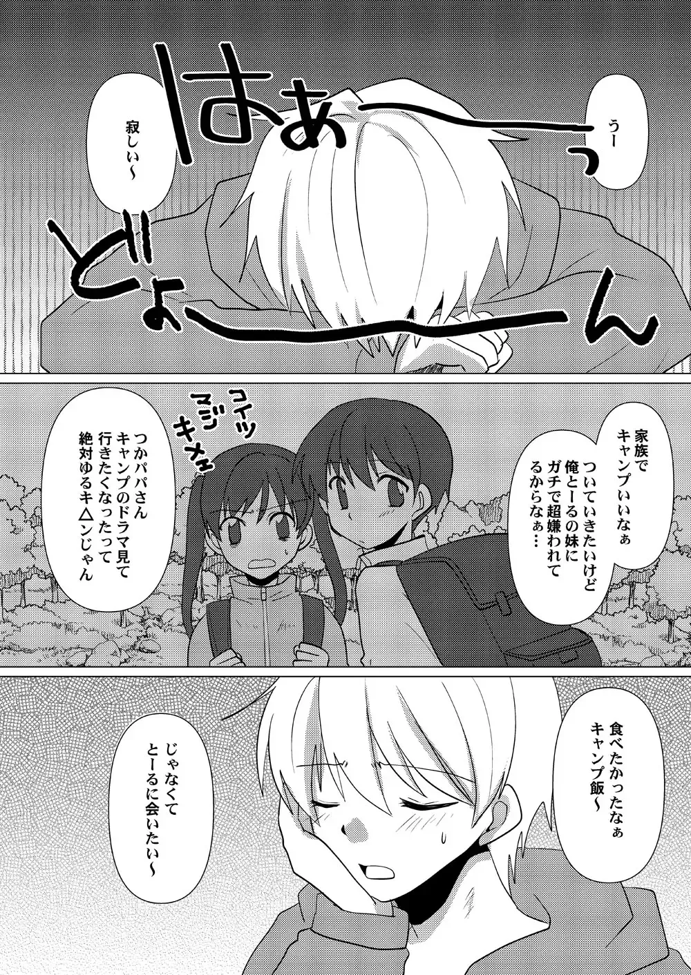 [Takano Kazuya] Oppai  Danshi ga  Nan no Myakuraku mo Naku  Shokushu ni  Osowareru Mousou Fhentai - Page 4