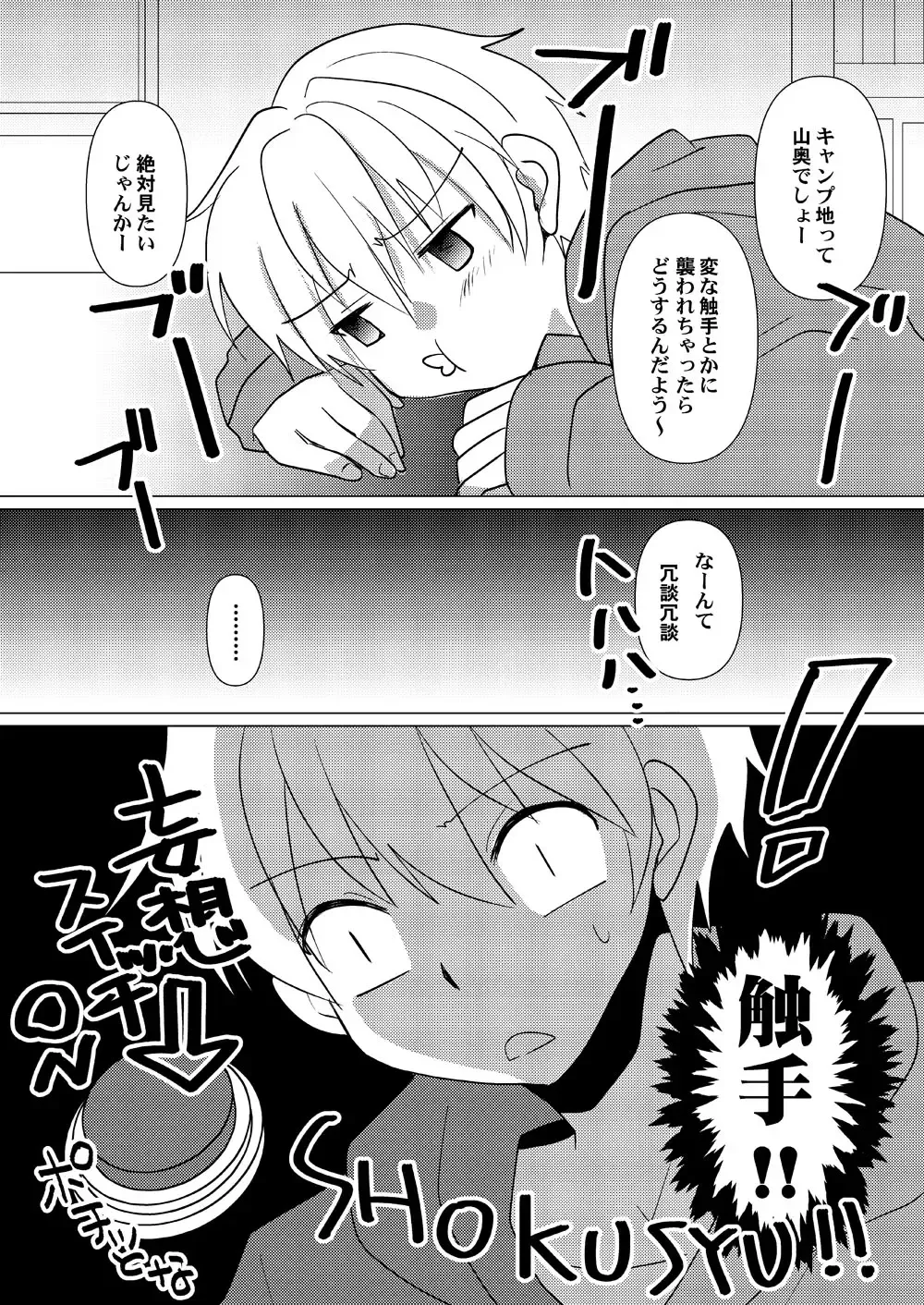 [Takano Kazuya] Oppai  Danshi ga  Nan no Myakuraku mo Naku  Shokushu ni  Osowareru Mousou Fhentai - Page 5