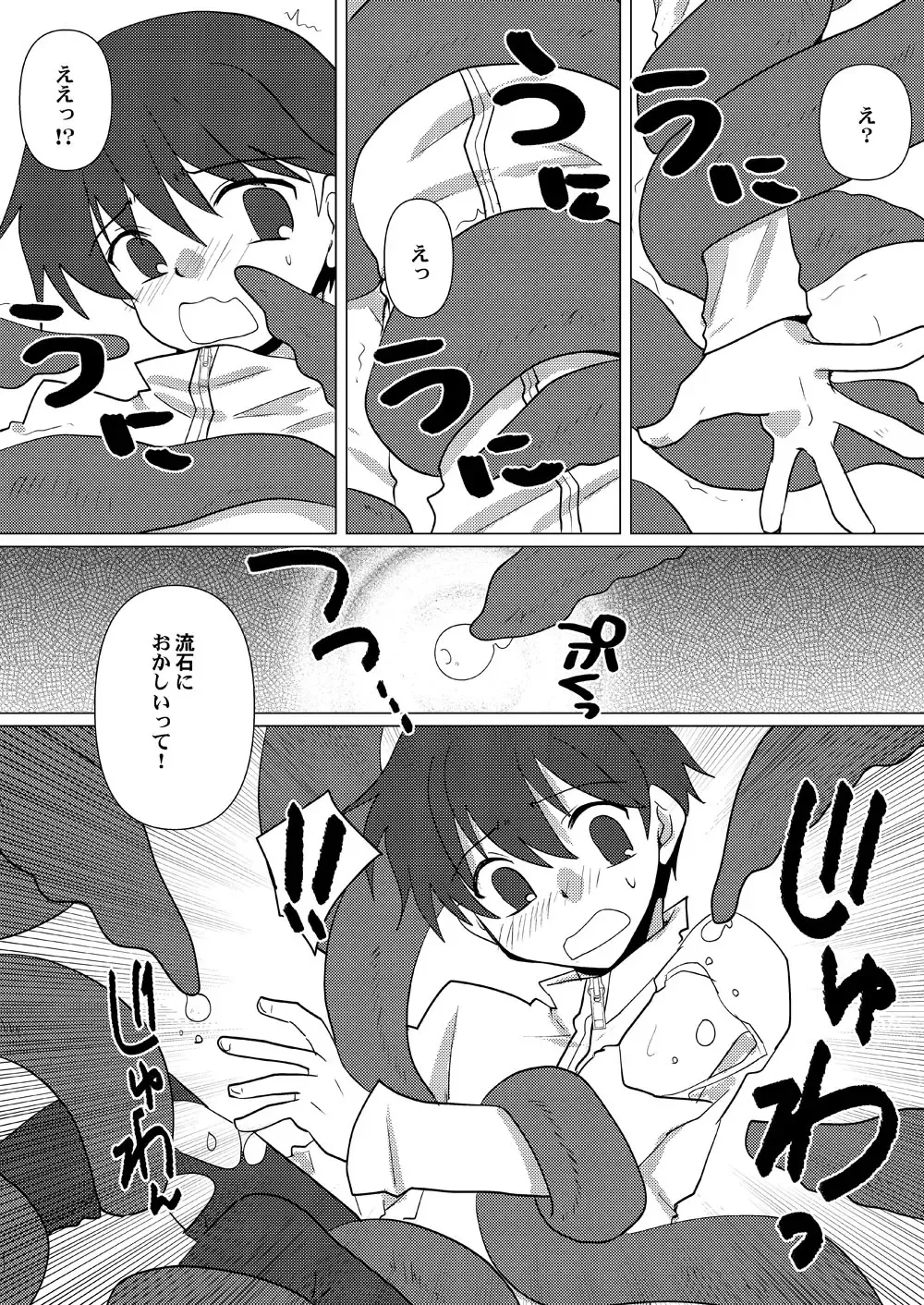 [Takano Kazuya] Oppai  Danshi ga  Nan no Myakuraku mo Naku  Shokushu ni  Osowareru Mousou Fhentai - Page 8