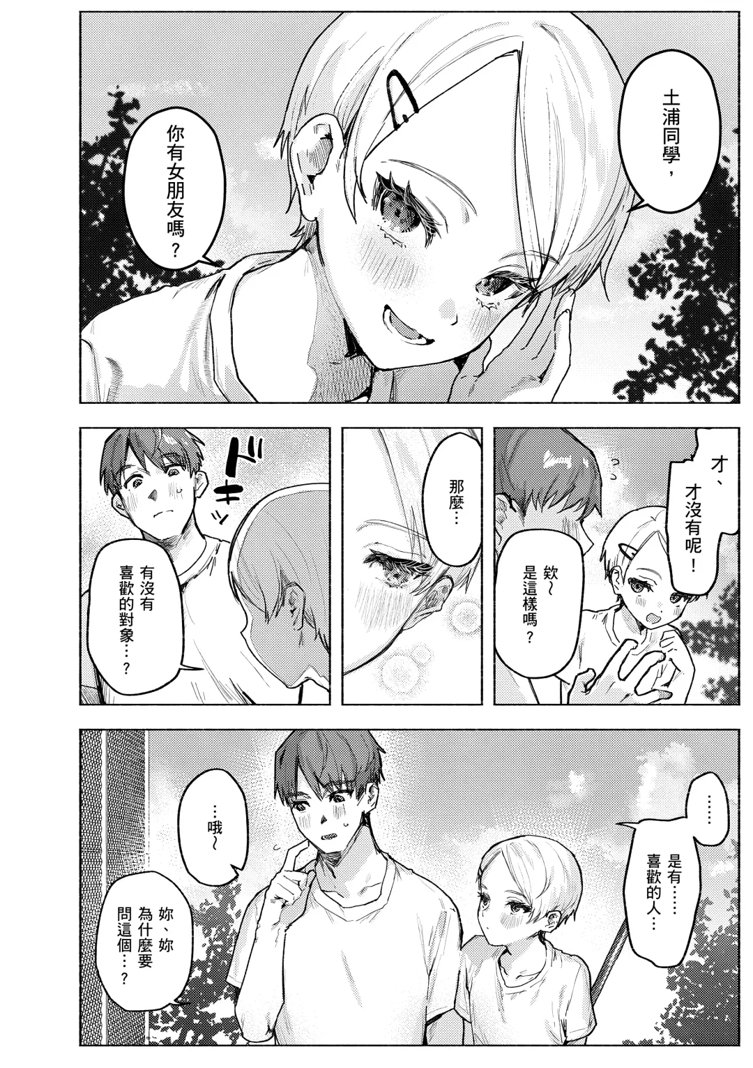 [Nikubou Maranoshin] Nikushoku Short Cake - HORNY SHORTCAKES | 肉食系草莓蛋糕 (decensored) Fhentai - Page 10