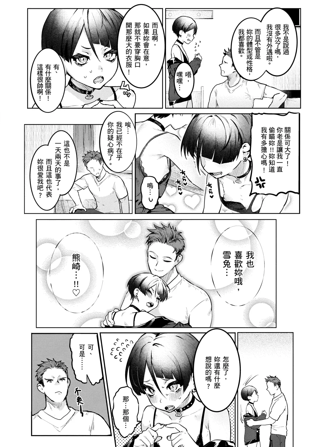 [Nikubou Maranoshin] Nikushoku Short Cake - HORNY SHORTCAKES | 肉食系草莓蛋糕 (decensored) Fhentai - Page 128