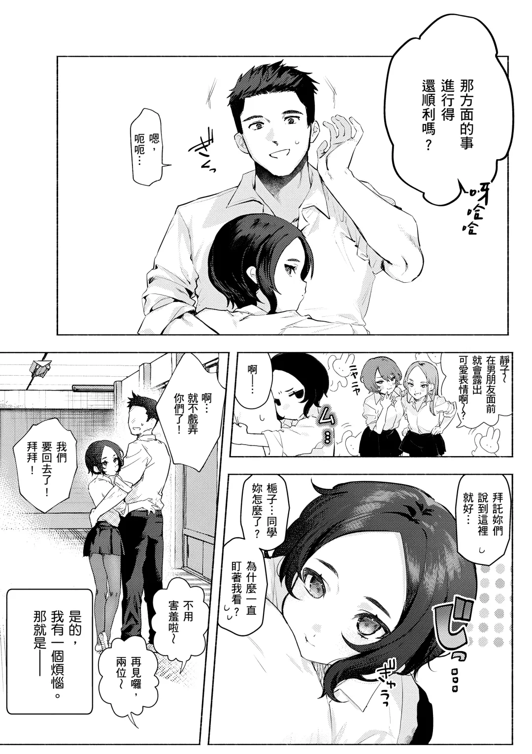 [Nikubou Maranoshin] Nikushoku Short Cake - HORNY SHORTCAKES | 肉食系草莓蛋糕 (decensored) Fhentai - Page 144