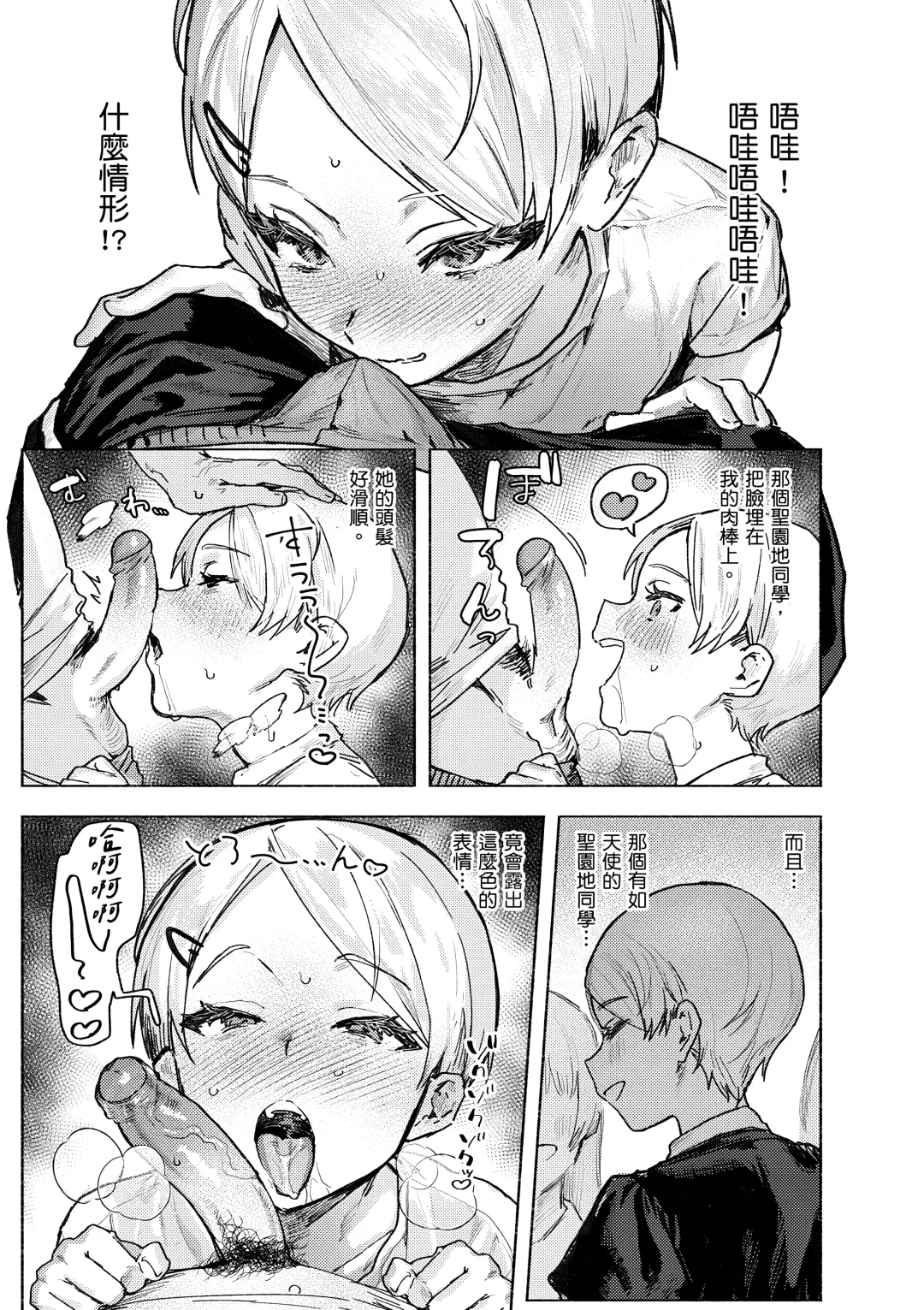 [Nikubou Maranoshin] Nikushoku Short Cake - HORNY SHORTCAKES | 肉食系草莓蛋糕 (decensored) Fhentai - Page 17