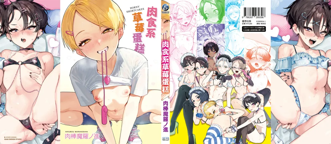 [Nikubou Maranoshin] Nikushoku Short Cake - HORNY SHORTCAKES | 肉食系草莓蛋糕 (decensored) Fhentai - Page 170