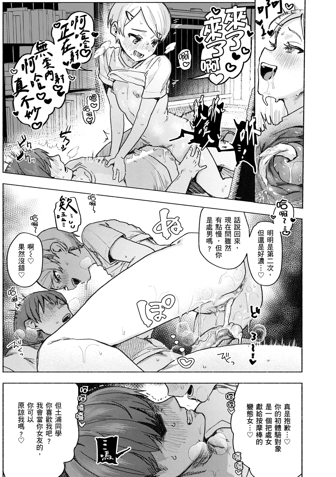 [Nikubou Maranoshin] Nikushoku Short Cake - HORNY SHORTCAKES | 肉食系草莓蛋糕 (decensored) Fhentai - Page 23