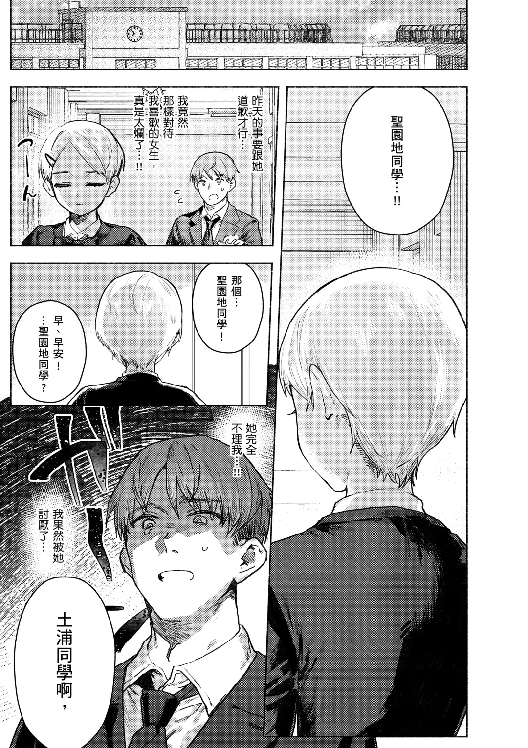 [Nikubou Maranoshin] Nikushoku Short Cake - HORNY SHORTCAKES | 肉食系草莓蛋糕 (decensored) Fhentai - Page 29