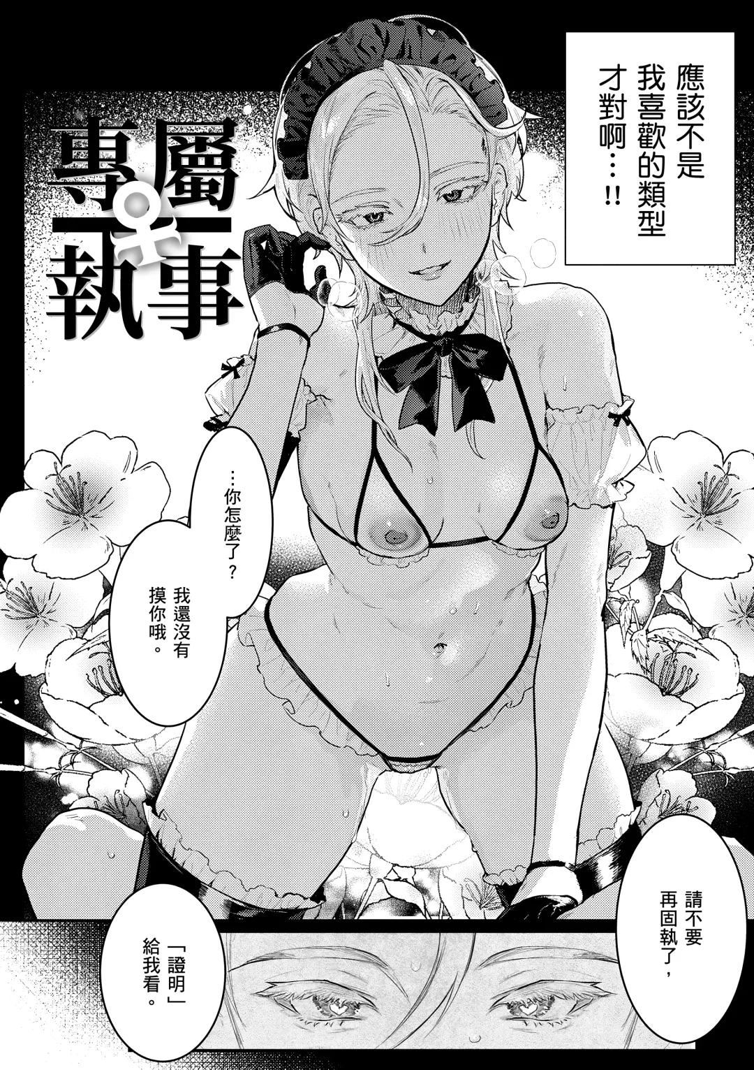 [Nikubou Maranoshin] Nikushoku Short Cake - HORNY SHORTCAKES | 肉食系草莓蛋糕 (decensored) Fhentai - Page 84