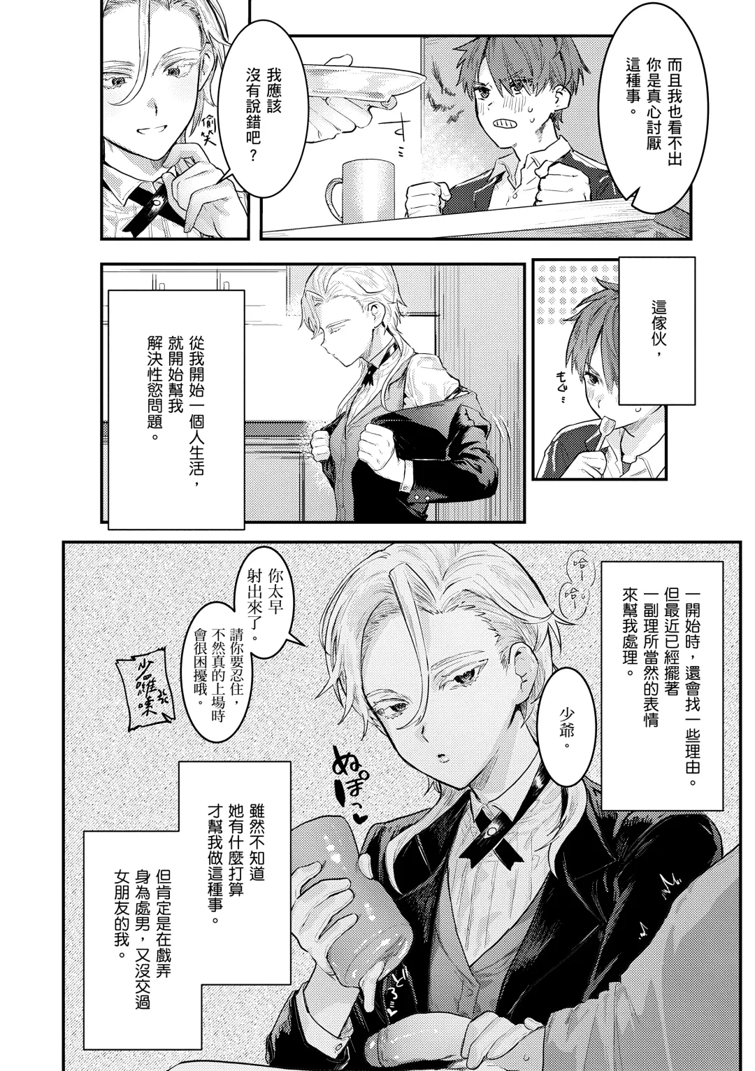 [Nikubou Maranoshin] Nikushoku Short Cake - HORNY SHORTCAKES | 肉食系草莓蛋糕 (decensored) Fhentai - Page 86