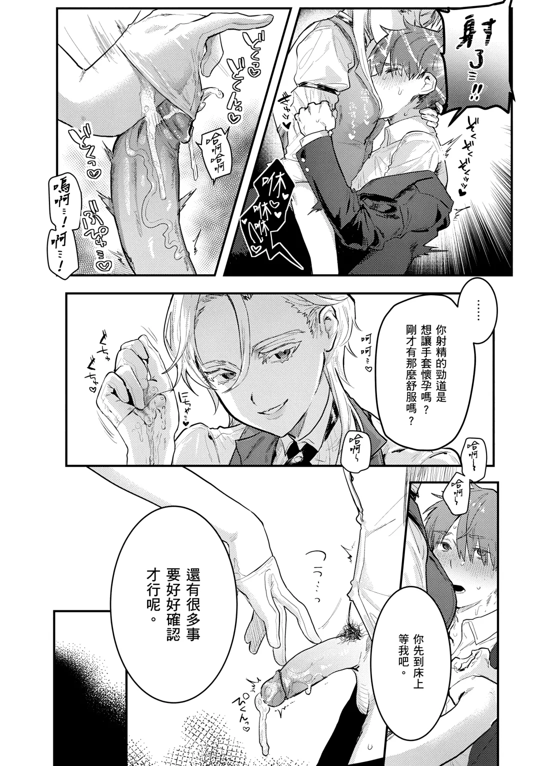 [Nikubou Maranoshin] Nikushoku Short Cake - HORNY SHORTCAKES | 肉食系草莓蛋糕 (decensored) Fhentai - Page 92