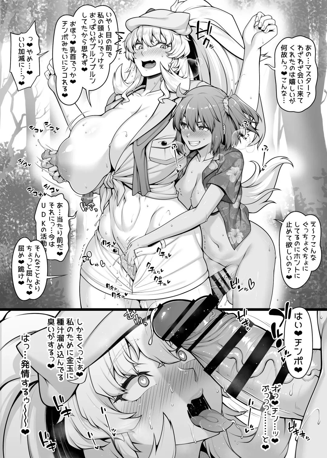 [Ao Banana] Futanari Gudako ga Barghest no Kinniku Manko o Wakarase...ru Kamo Shirenai Manga Fhentai - Page 2