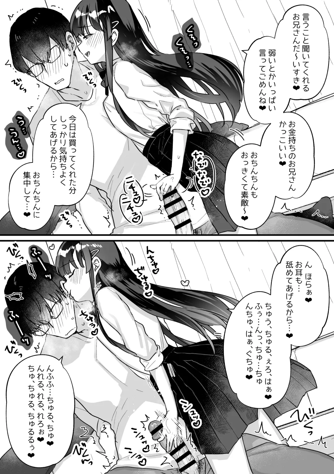 [Kanroame] Seiso na Ero Mesugaki JK ni Nante Makeru Hazu Nai ga? ※Makemasu Fhentai - Page 11