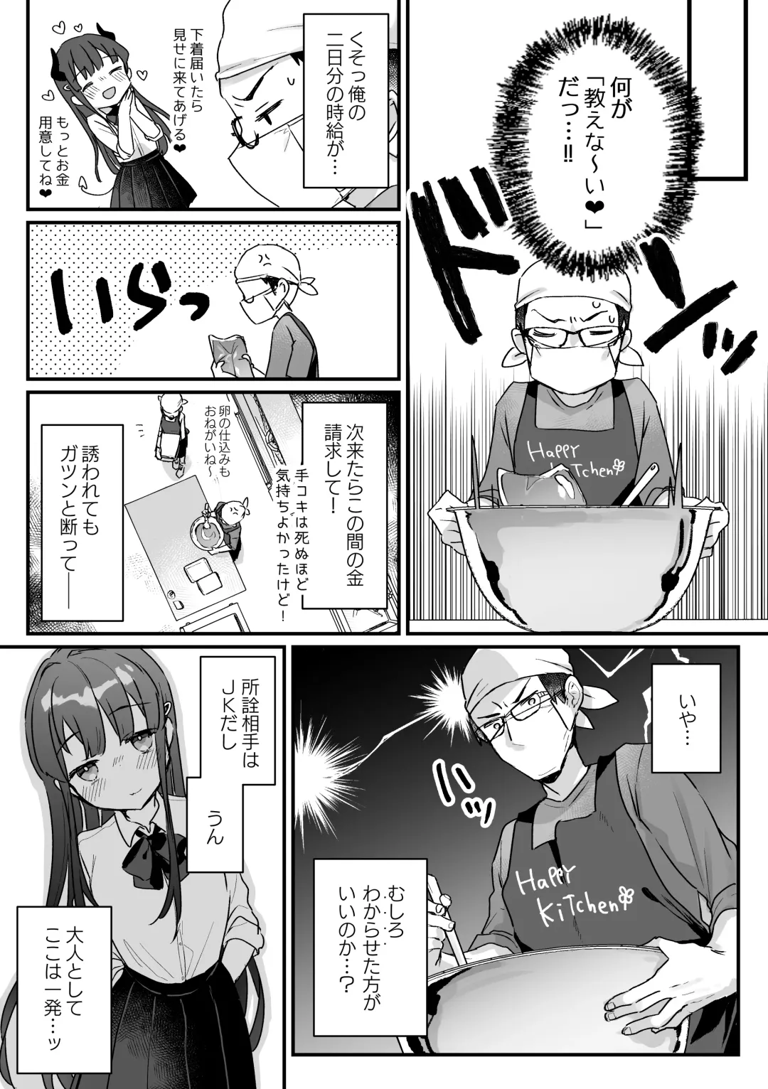 [Kanroame] Seiso na Ero Mesugaki JK ni Nante Makeru Hazu Nai ga? ※Makemasu Fhentai - Page 14