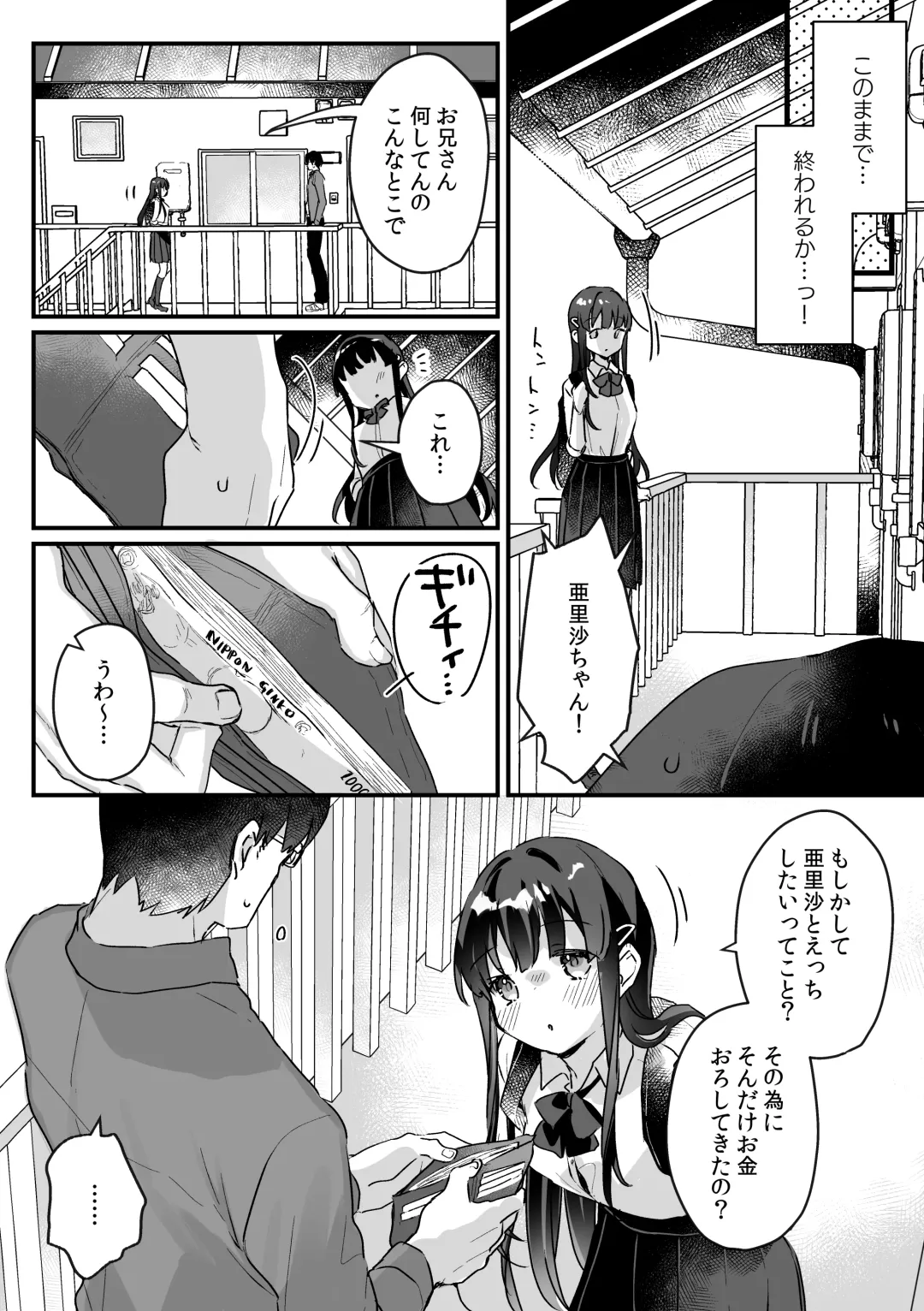 [Kanroame] Seiso na Ero Mesugaki JK ni Nante Makeru Hazu Nai ga? ※Makemasu Fhentai - Page 17