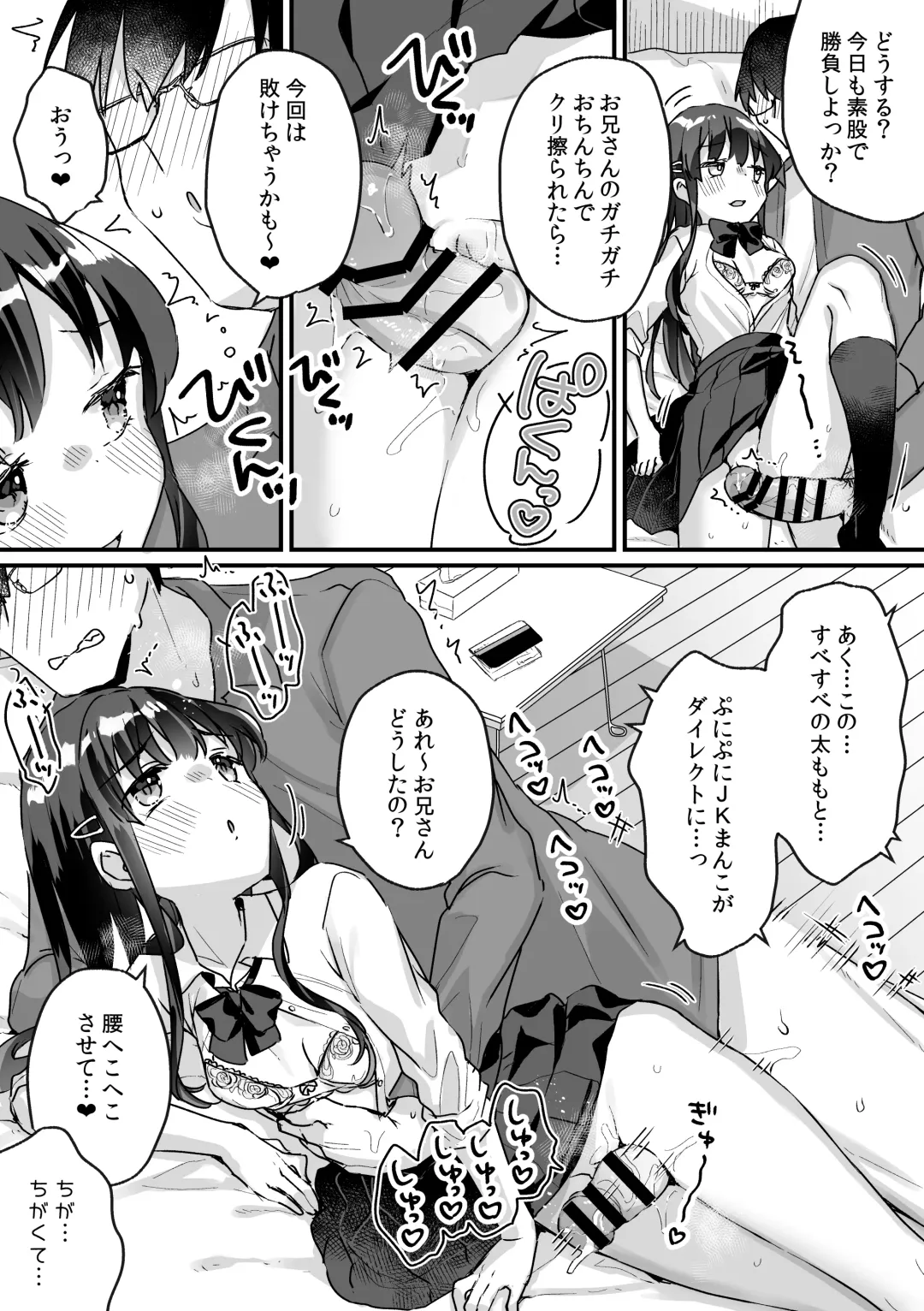 [Kanroame] Seiso na Ero Mesugaki JK ni Nante Makeru Hazu Nai ga? ※Makemasu Fhentai - Page 24