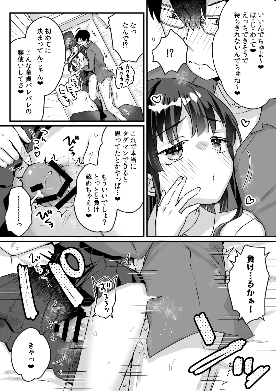 [Kanroame] Seiso na Ero Mesugaki JK ni Nante Makeru Hazu Nai ga? ※Makemasu Fhentai - Page 25