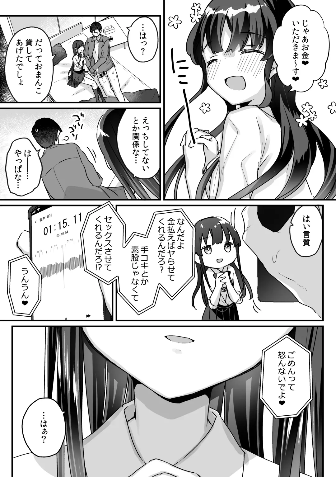 [Kanroame] Seiso na Ero Mesugaki JK ni Nante Makeru Hazu Nai ga? ※Makemasu Fhentai - Page 28