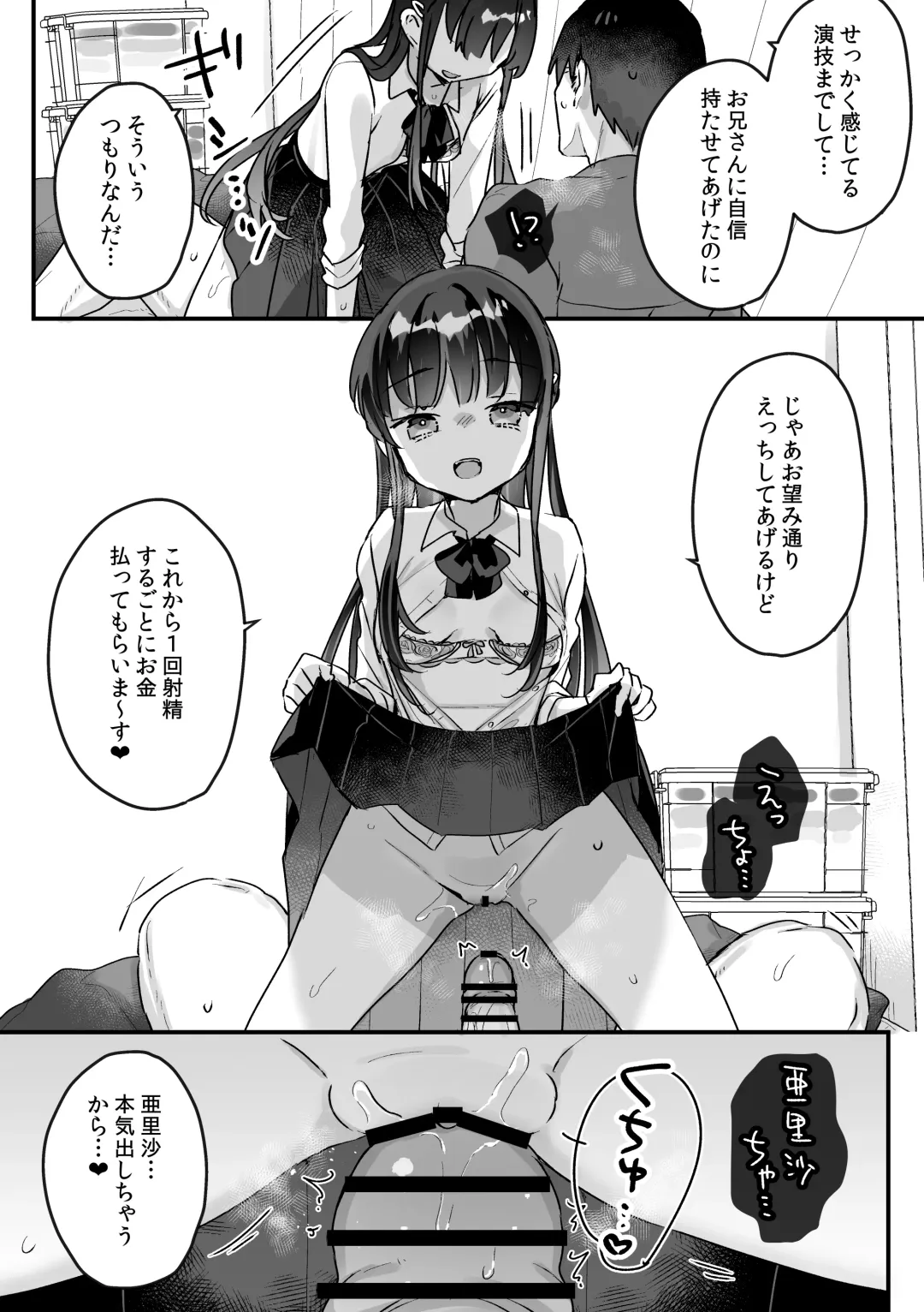 [Kanroame] Seiso na Ero Mesugaki JK ni Nante Makeru Hazu Nai ga? ※Makemasu Fhentai - Page 29