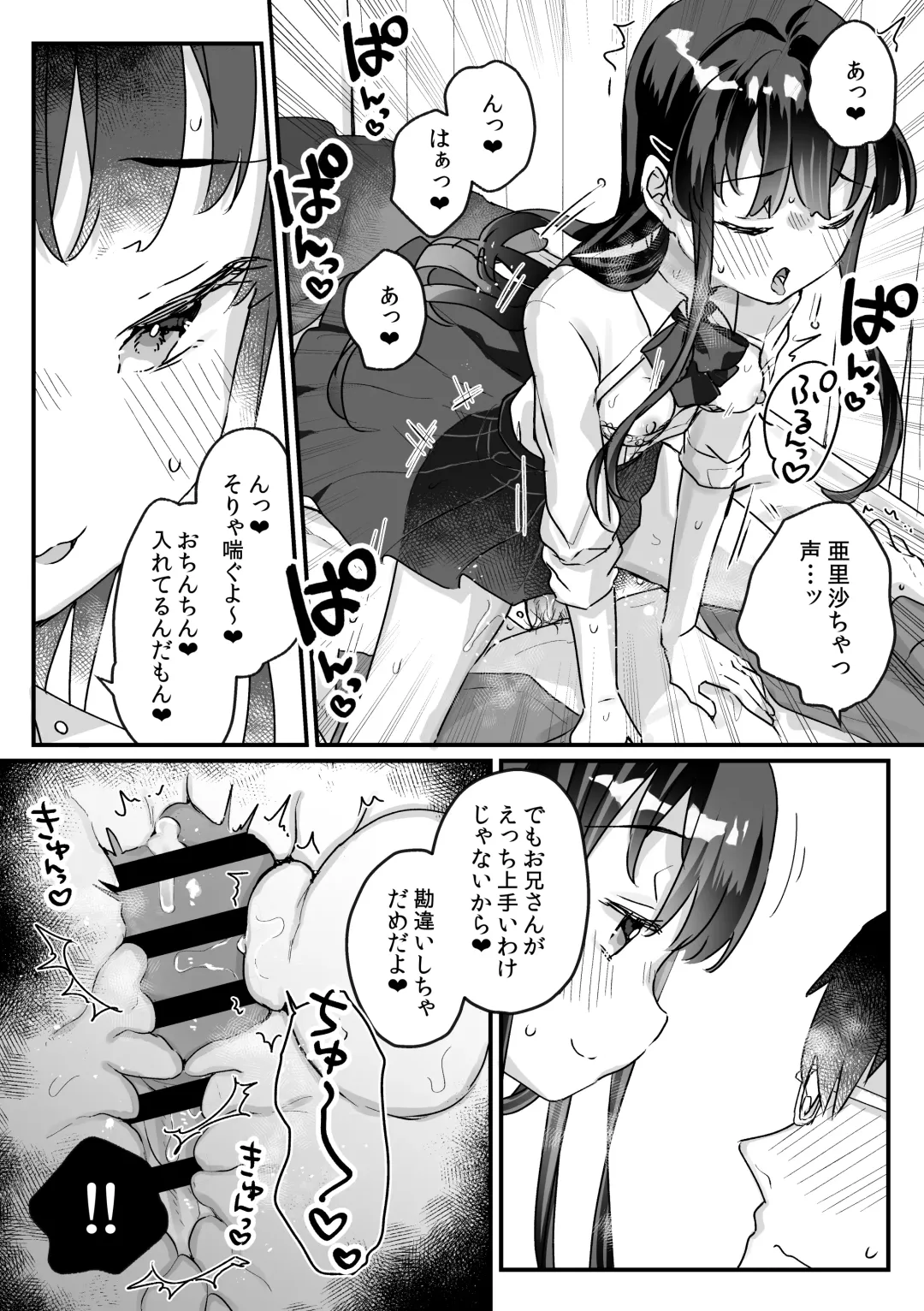 [Kanroame] Seiso na Ero Mesugaki JK ni Nante Makeru Hazu Nai ga? ※Makemasu Fhentai - Page 31