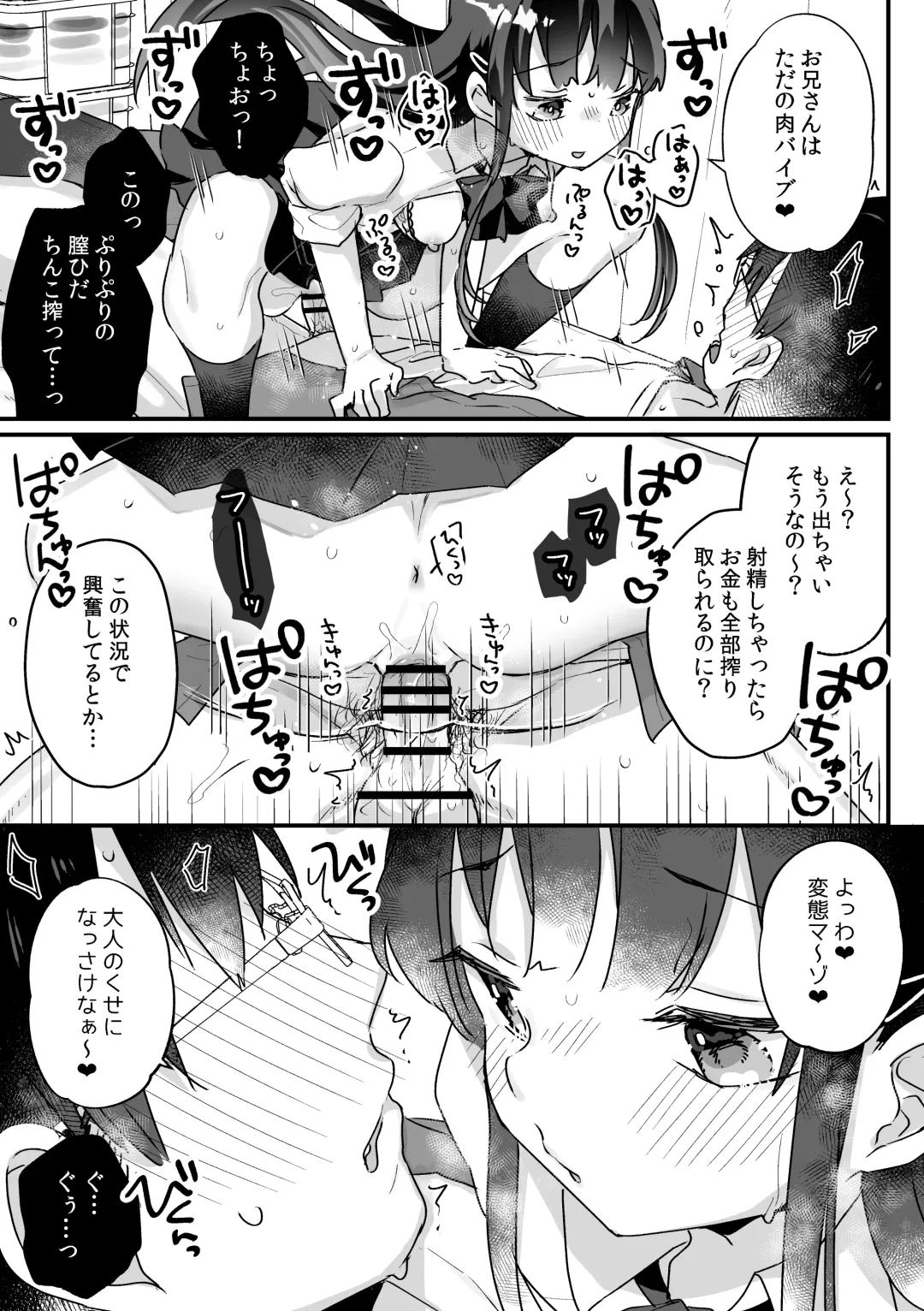 [Kanroame] Seiso na Ero Mesugaki JK ni Nante Makeru Hazu Nai ga? ※Makemasu Fhentai - Page 32