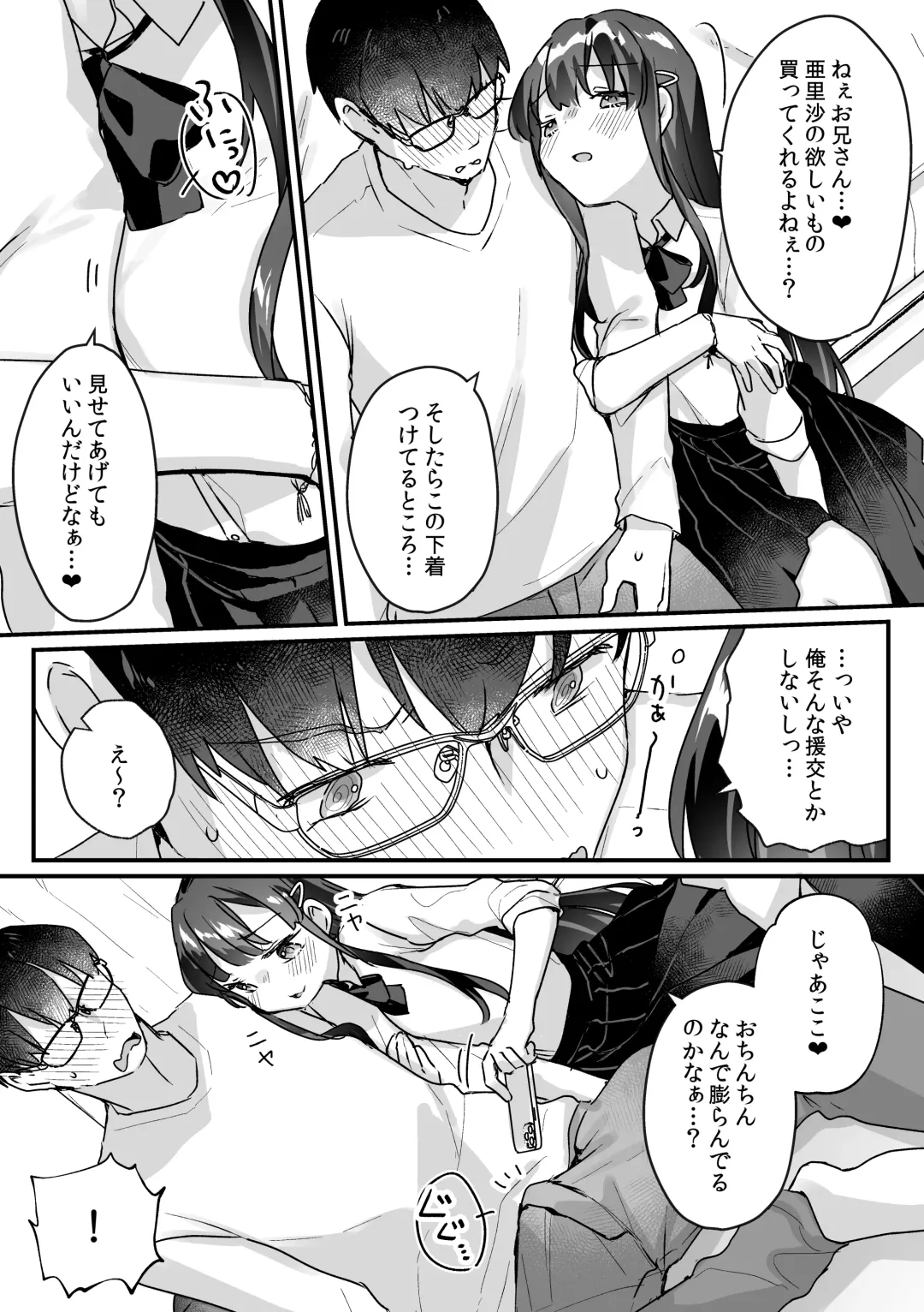 [Kanroame] Seiso na Ero Mesugaki JK ni Nante Makeru Hazu Nai ga? ※Makemasu Fhentai - Page 4