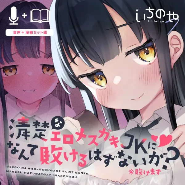 [Kanroame] Seiso na Ero Mesugaki JK ni Nante Makeru Hazu Nai ga? ※Makemasu Fhentai - Page 42