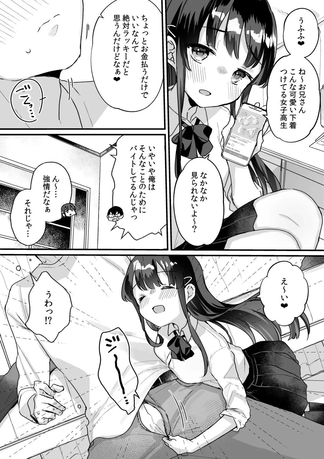 [Kanroame] Seiso na Ero Mesugaki JK ni Nante Makeru Hazu Nai ga? ※Makemasu Fhentai - Page 5