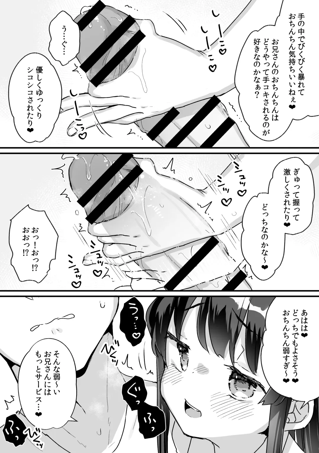 [Kanroame] Seiso na Ero Mesugaki JK ni Nante Makeru Hazu Nai ga? ※Makemasu Fhentai - Page 7