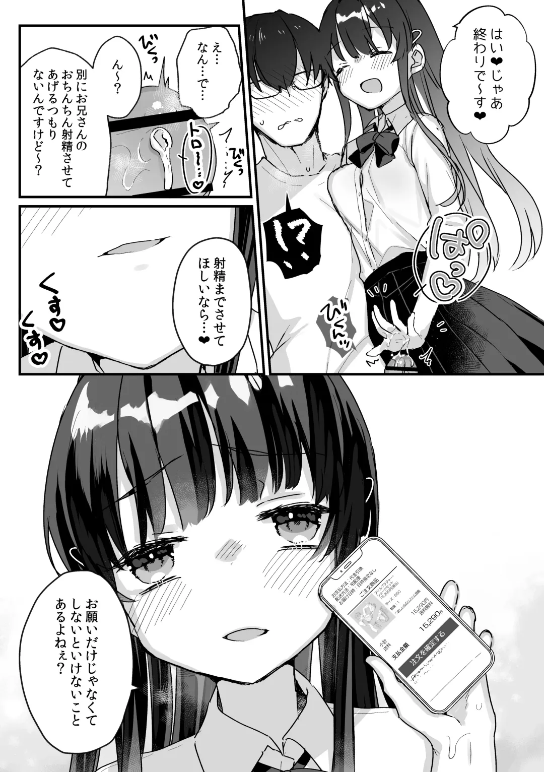 [Kanroame] Seiso na Ero Mesugaki JK ni Nante Makeru Hazu Nai ga? ※Makemasu Fhentai - Page 9