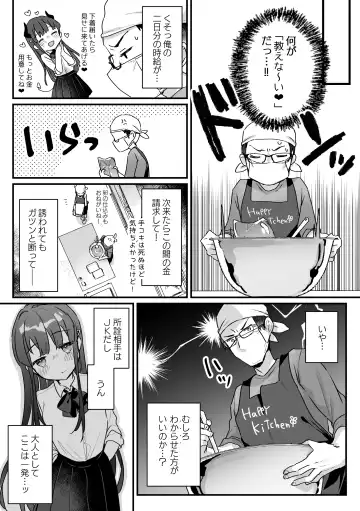 [Kanroame] Seiso na Ero Mesugaki JK ni Nante Makeru Hazu Nai ga? ※Makemasu Fhentai - Page 14