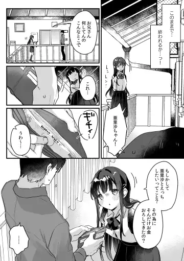 [Kanroame] Seiso na Ero Mesugaki JK ni Nante Makeru Hazu Nai ga? ※Makemasu Fhentai - Page 17