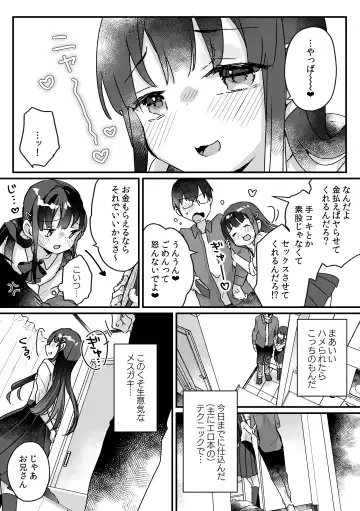 [Kanroame] Seiso na Ero Mesugaki JK ni Nante Makeru Hazu Nai ga? ※Makemasu Fhentai - Page 18