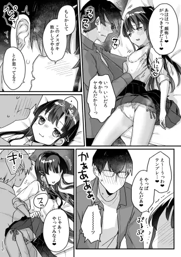 [Kanroame] Seiso na Ero Mesugaki JK ni Nante Makeru Hazu Nai ga? ※Makemasu Fhentai - Page 20