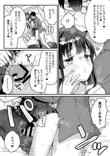 [Kanroame] Seiso na Ero Mesugaki JK ni Nante Makeru Hazu Nai ga? ※Makemasu Fhentai - Page 25