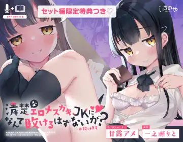 [Kanroame] Seiso na Ero Mesugaki JK ni Nante Makeru Hazu Nai ga? ※Makemasu Fhentai - Page 44