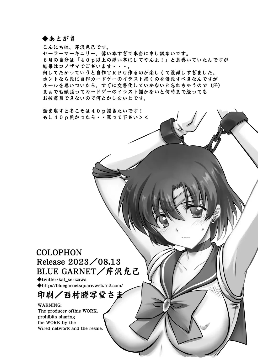 [Serizawa Katsumi] Sono Hoshi wa Yogosarete 3 Fhentai - Page 18