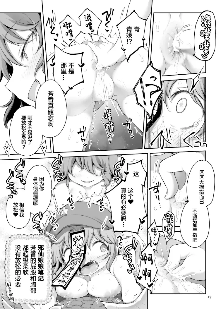 [Harusame] Seiyoku ni Chuujitsu na Shitai Fhentai - Page 16