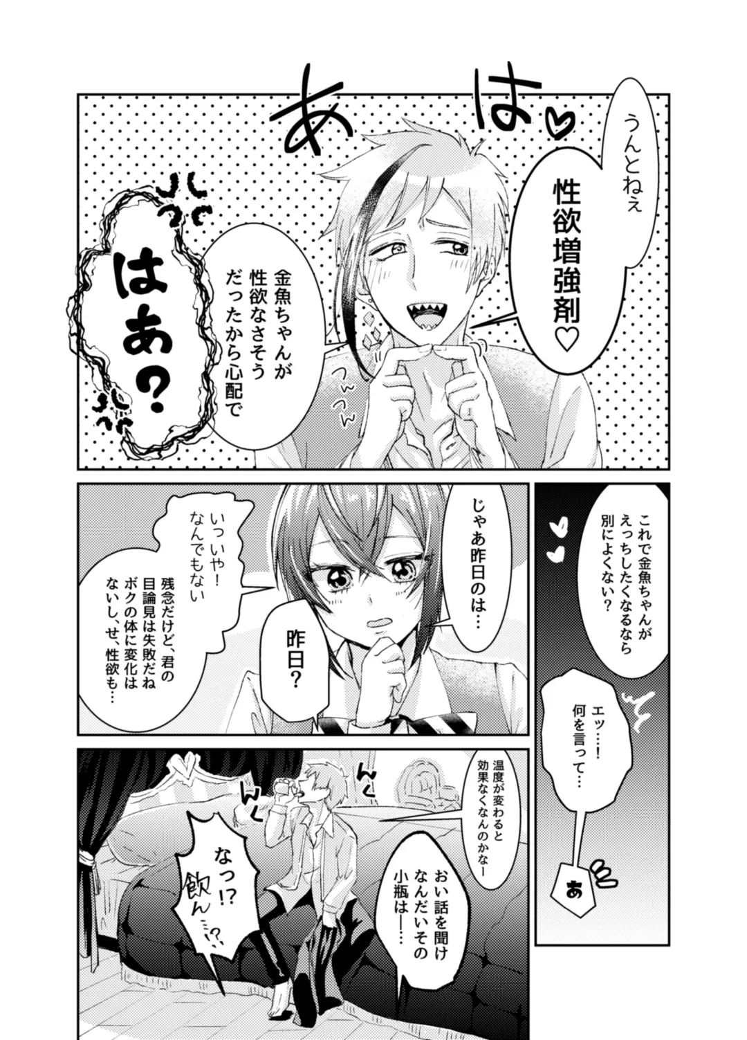 Kingyo-chan tte Seiyoku Nai no? Fhentai - Page 11