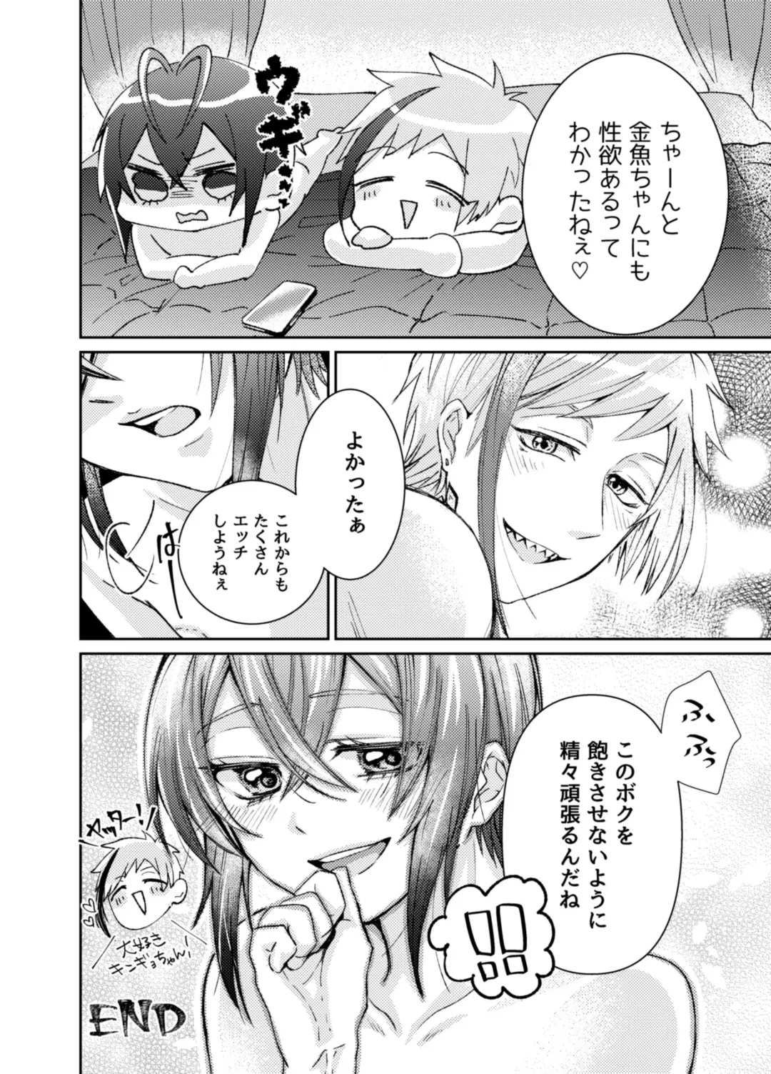 Kingyo-chan tte Seiyoku Nai no? Fhentai - Page 29