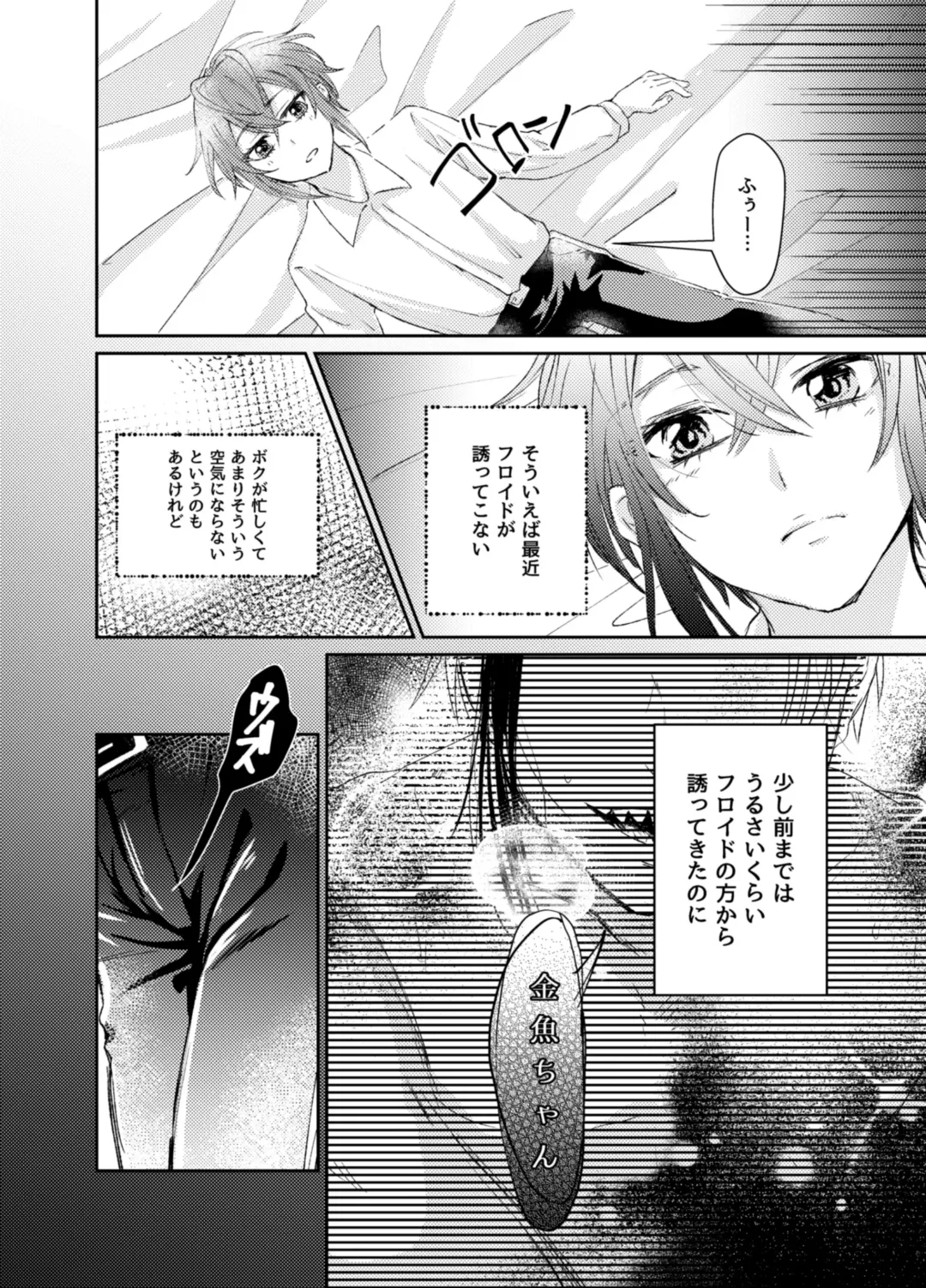 Kingyo-chan tte Seiyoku Nai no? Fhentai - Page 7