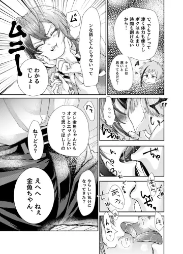 Kingyo-chan tte Seiyoku Nai no? Fhentai - Page 14