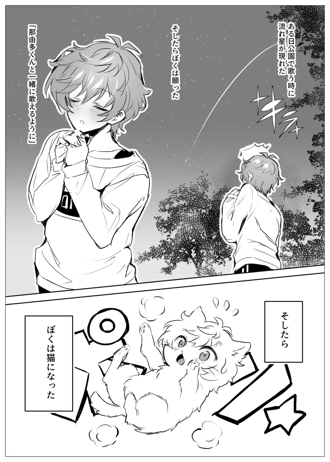 [Kuso Zatsu Kora Oji] Ren-kyun Neko ni Natta Hanashi Fhentai - Page 1