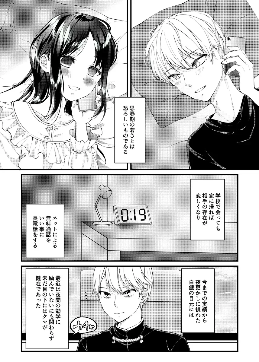 [Haru] Kōri kagu ya-sama wa go hōshi shitai Fhentai - Page 2