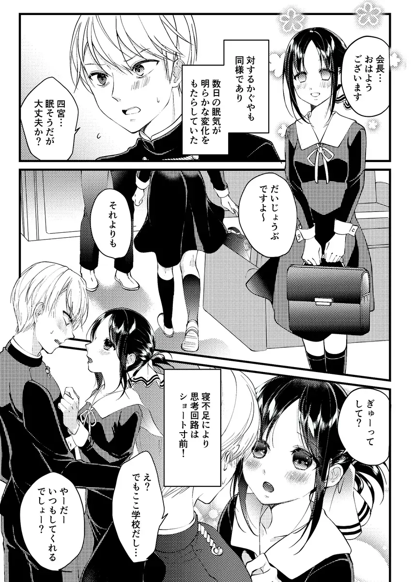 [Haru] Kōri kagu ya-sama wa go hōshi shitai Fhentai - Page 3