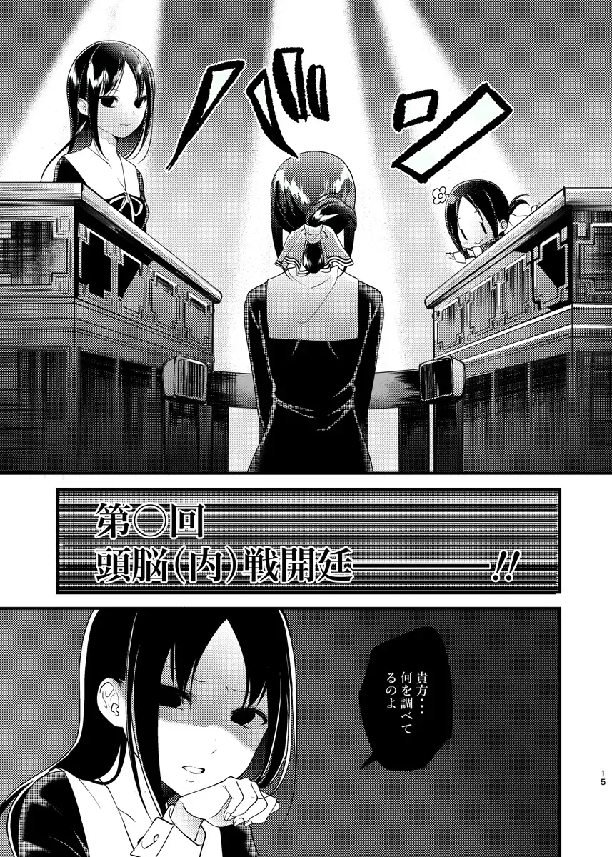 [Haru] Kōri kagu ya-sama wa go hōshi shitai Fhentai - Page 5