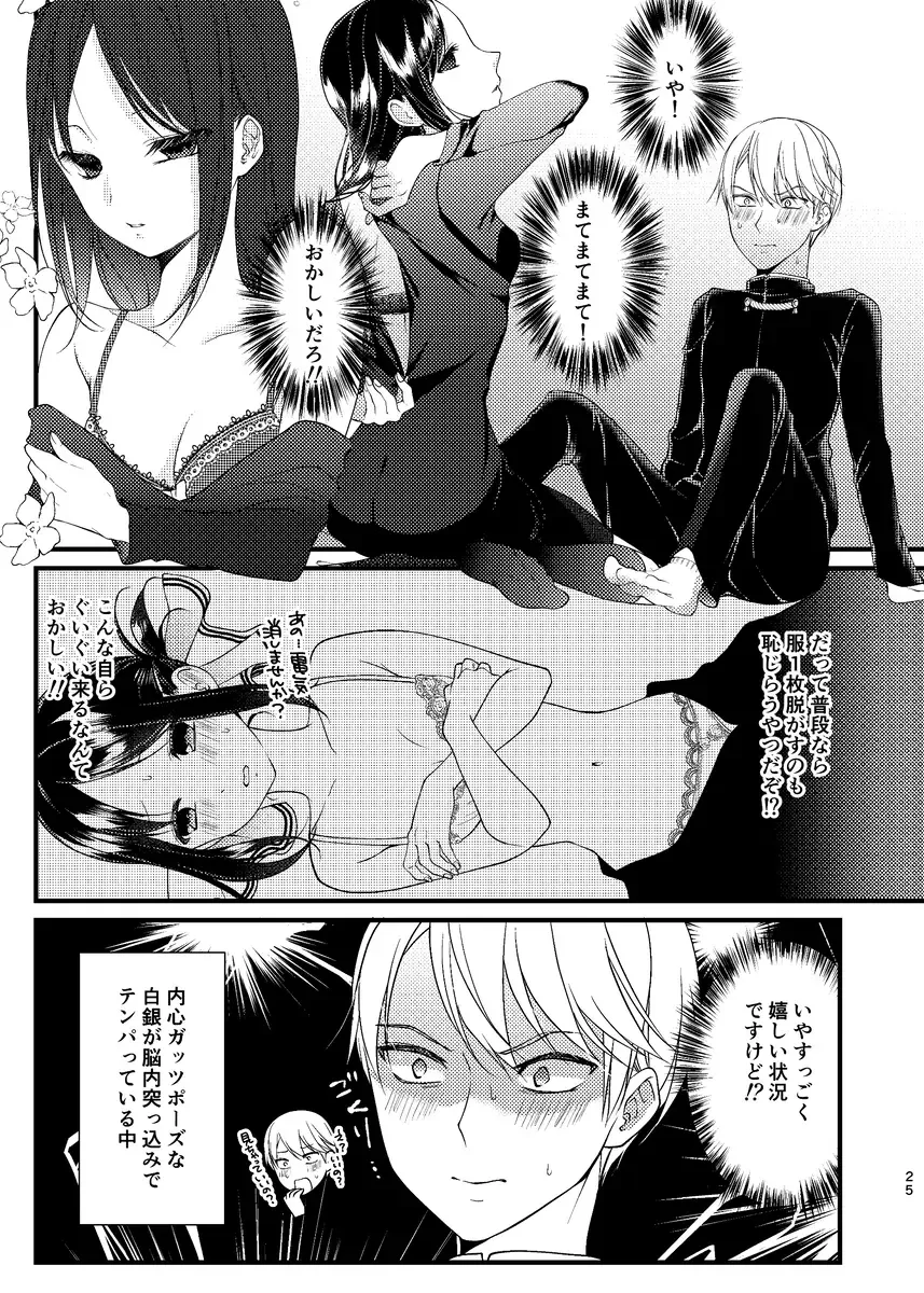 [Haru] Kōri kagu ya-sama wa go hōshi shitai Fhentai - Page 6