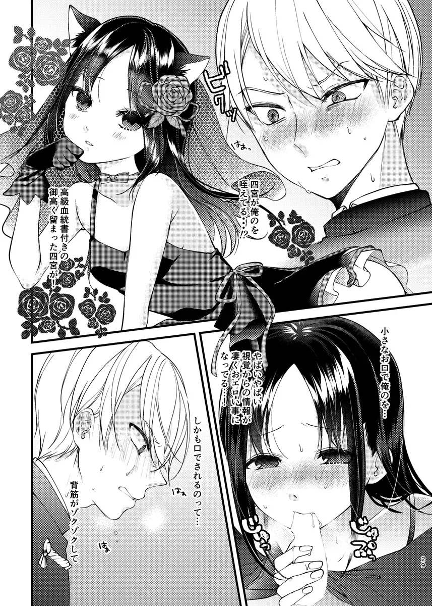 [Haru] Kōri kagu ya-sama wa go hōshi shitai Fhentai - Page 7