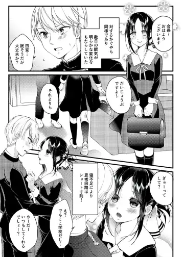 [Haru] Kōri kagu ya-sama wa go hōshi shitai Fhentai - Page 3