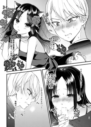 [Haru] Kōri kagu ya-sama wa go hōshi shitai Fhentai - Page 7