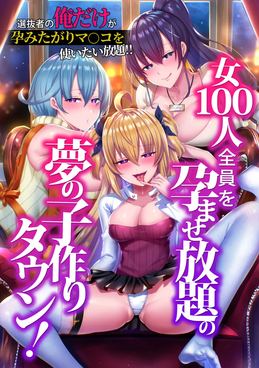 [Rindow Masaki] Onna 100-nin Zenin o Haramase Houdai no Yume no Kozukuri Town! Senbatsusha no Ore dake ga Haramitagari Manko o Tsukaitai Houdai!! Fhentai - Page 2
