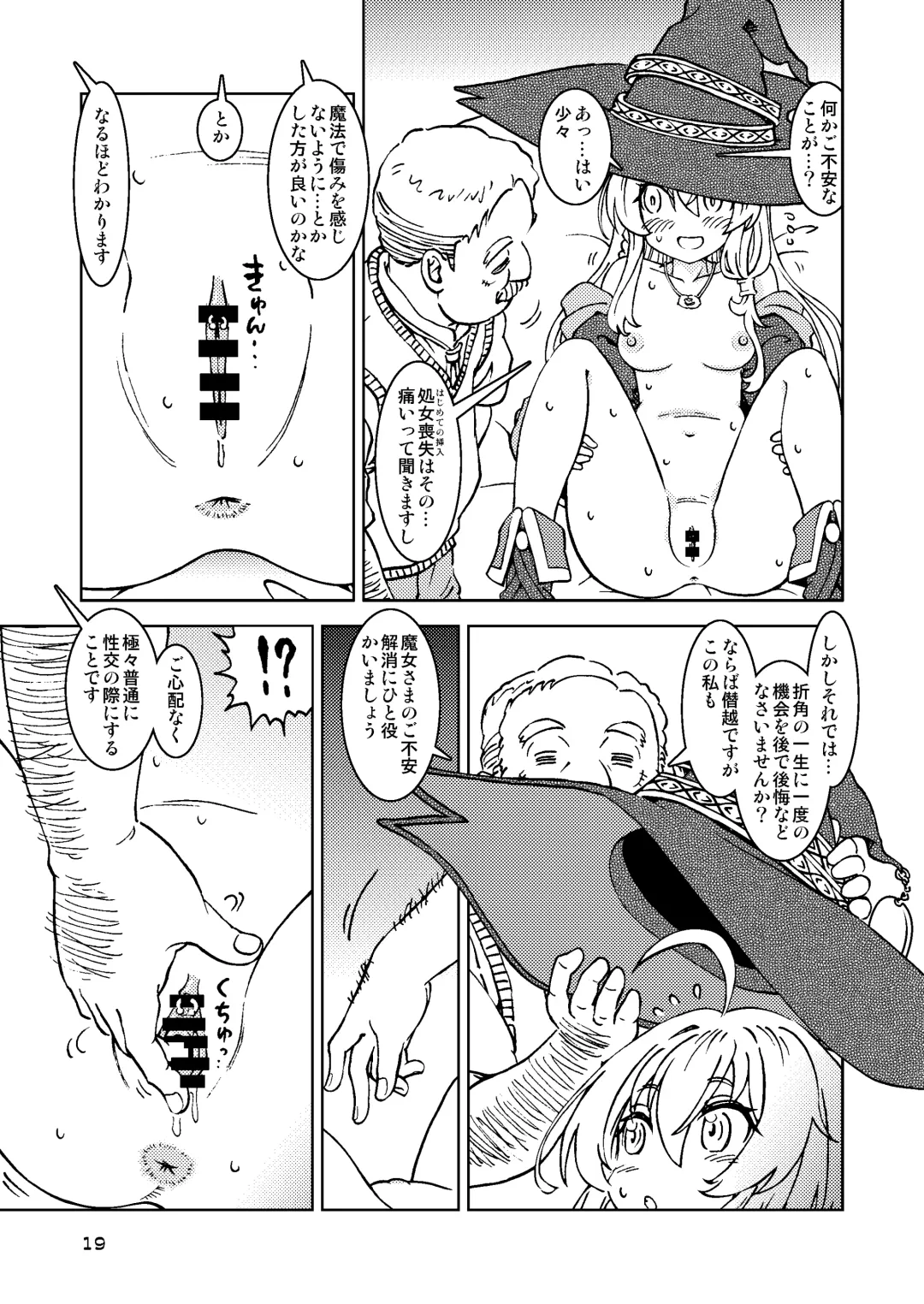 [Madako] Tabitabi Nikki ni wa Shirusenakatta Koto. Soushuuhen 1 -Kodomo darake no Machi Hen- Fhentai - Page 19